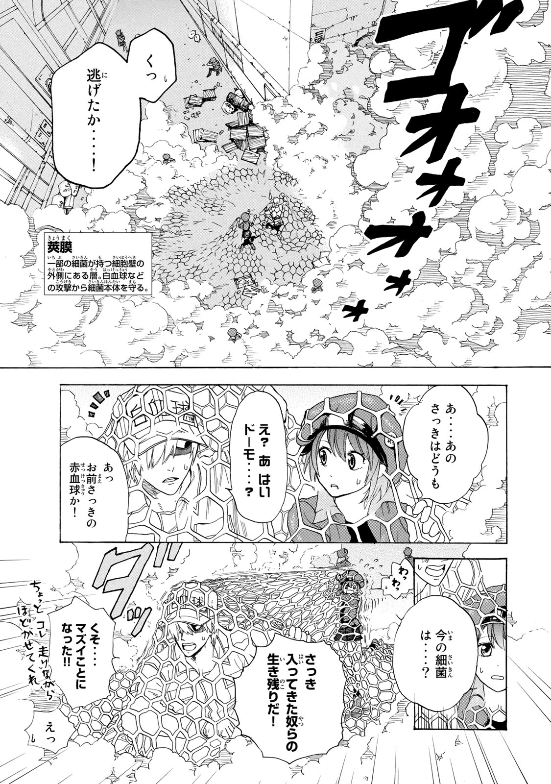 Hataraku Saibou - Chapter 1 - Page 19